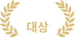 2021 고객감동 경영대상 대상